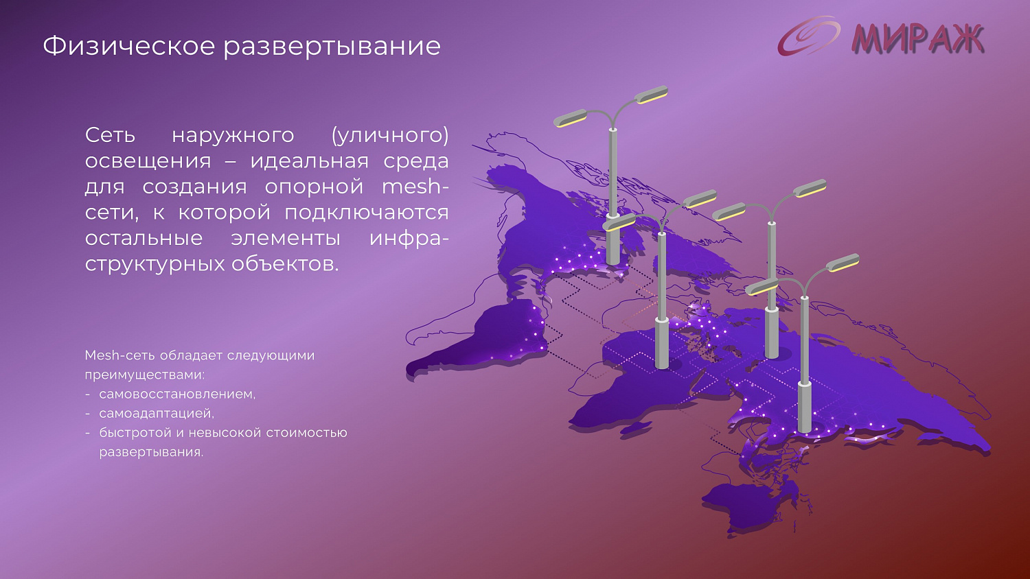 Программно-аппаратный комплекс "Мираж"